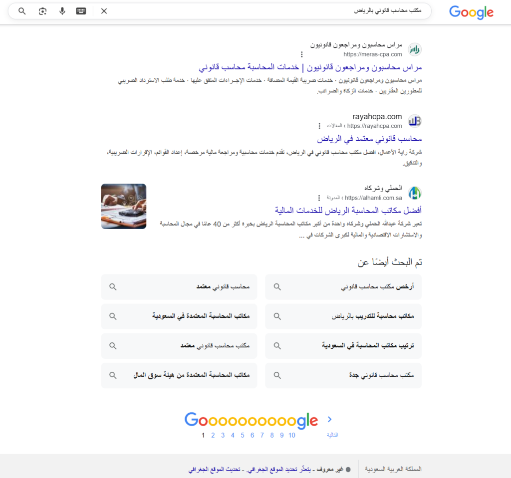 نتائج محركات البحث